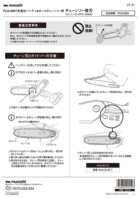 musashiムサシ CS-91